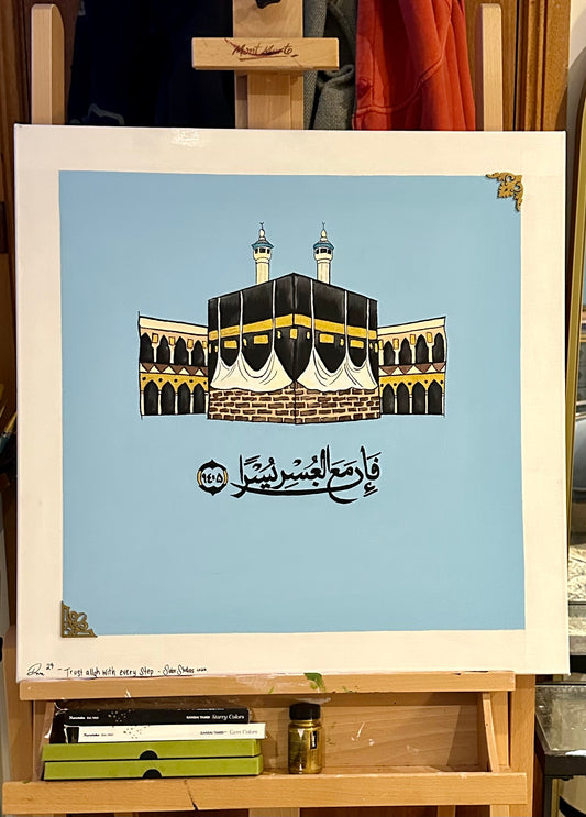 "The Ease in Every Hardship" – Islamic Art Painting (60cm x 60cm)